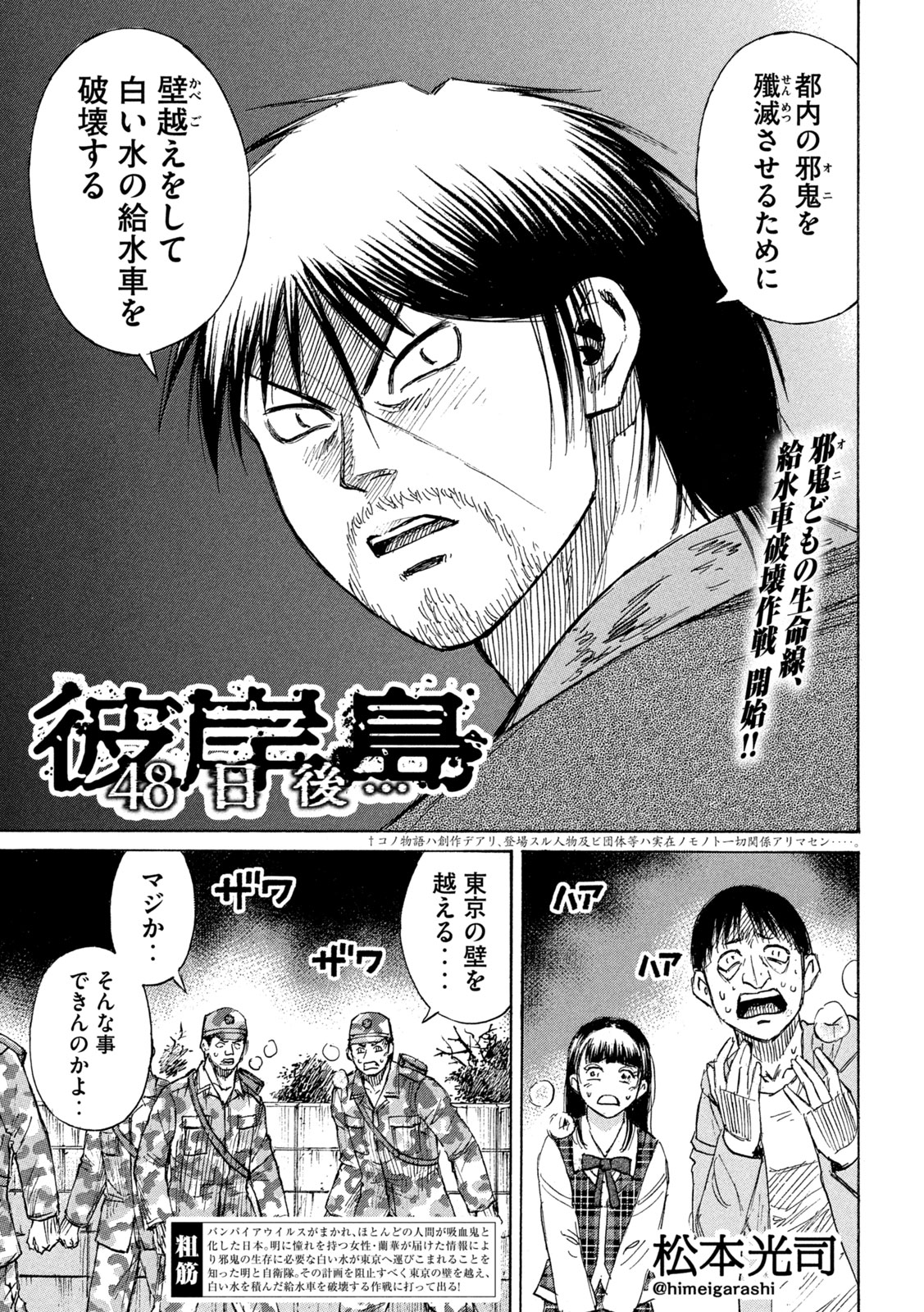 Higanjima - 48 Nichigo... Chapter 481 1ページ