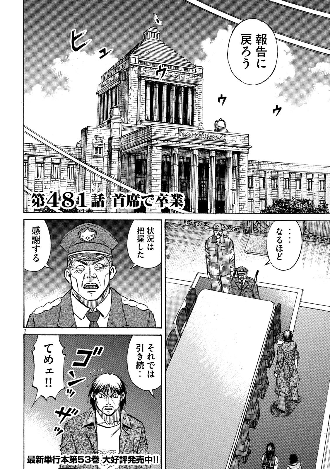 Higanjima - 48 Nichigo... Chapter 481 2ページ
