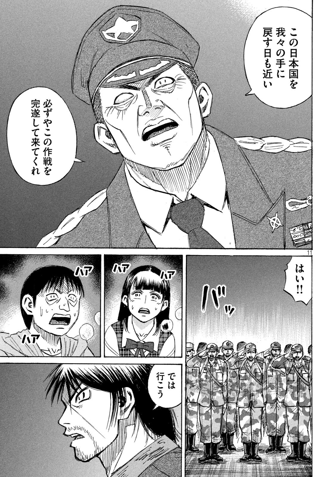 Higanjima - 48 Nichigo... Chapter 481 11ページ