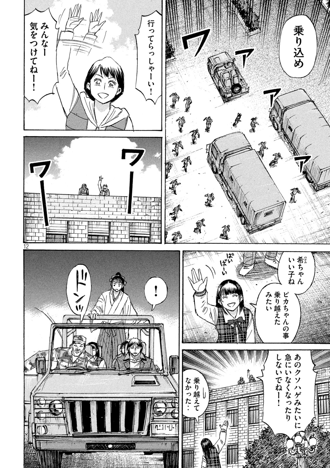 Higanjima - 48 Nichigo... Chapter 481 12ページ