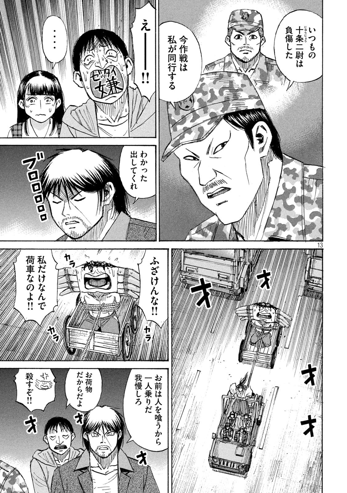 Higanjima - 48 Nichigo... Chapter 481 13ページ