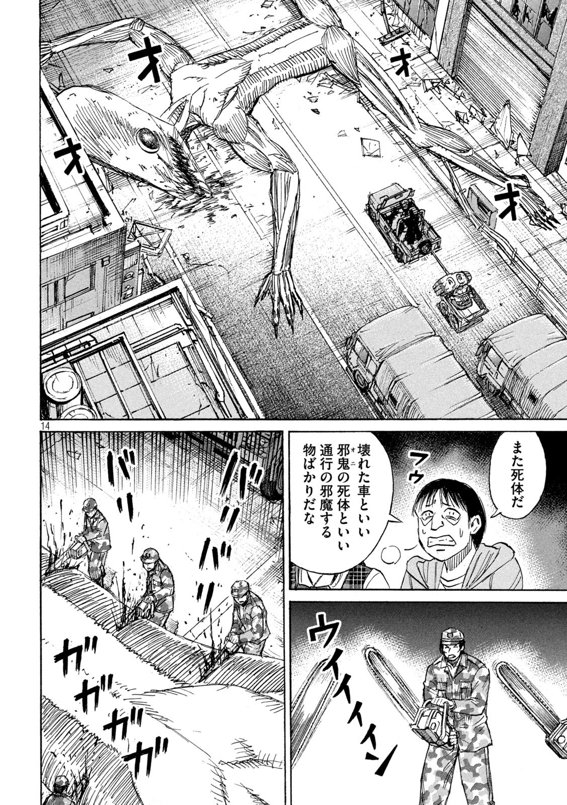 Higanjima - 48 Nichigo... Chapter 481 14ページ
