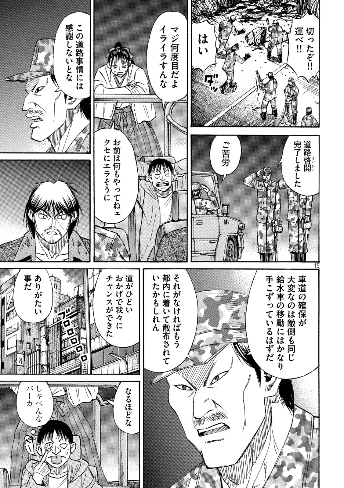 Higanjima - 48 Nichigo... Chapter 481 15ページ