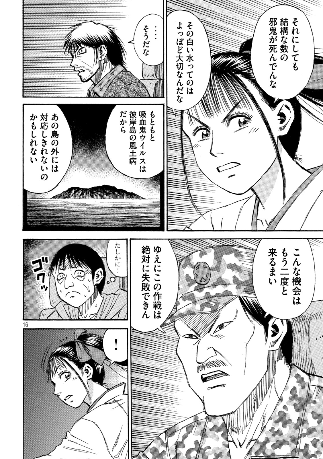 Higanjima - 48 Nichigo... Chapter 481 16ページ