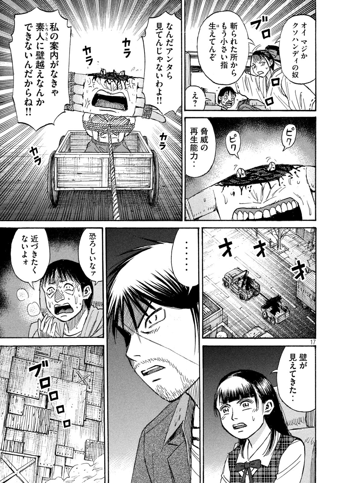 Higanjima - 48 Nichigo... Chapter 481 17ページ