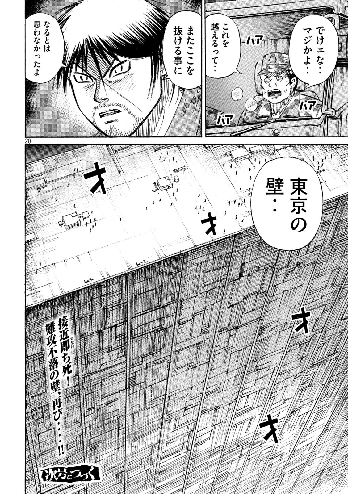 Higanjima - 48 Nichigo... Chapter 481 20ページ