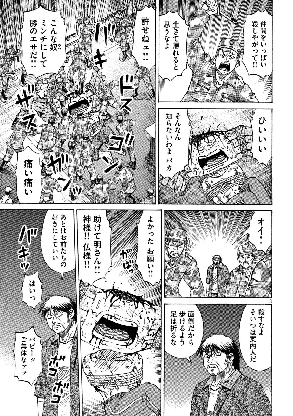 Higanjima - 48 Nichigo... Chapter 481 3ページ