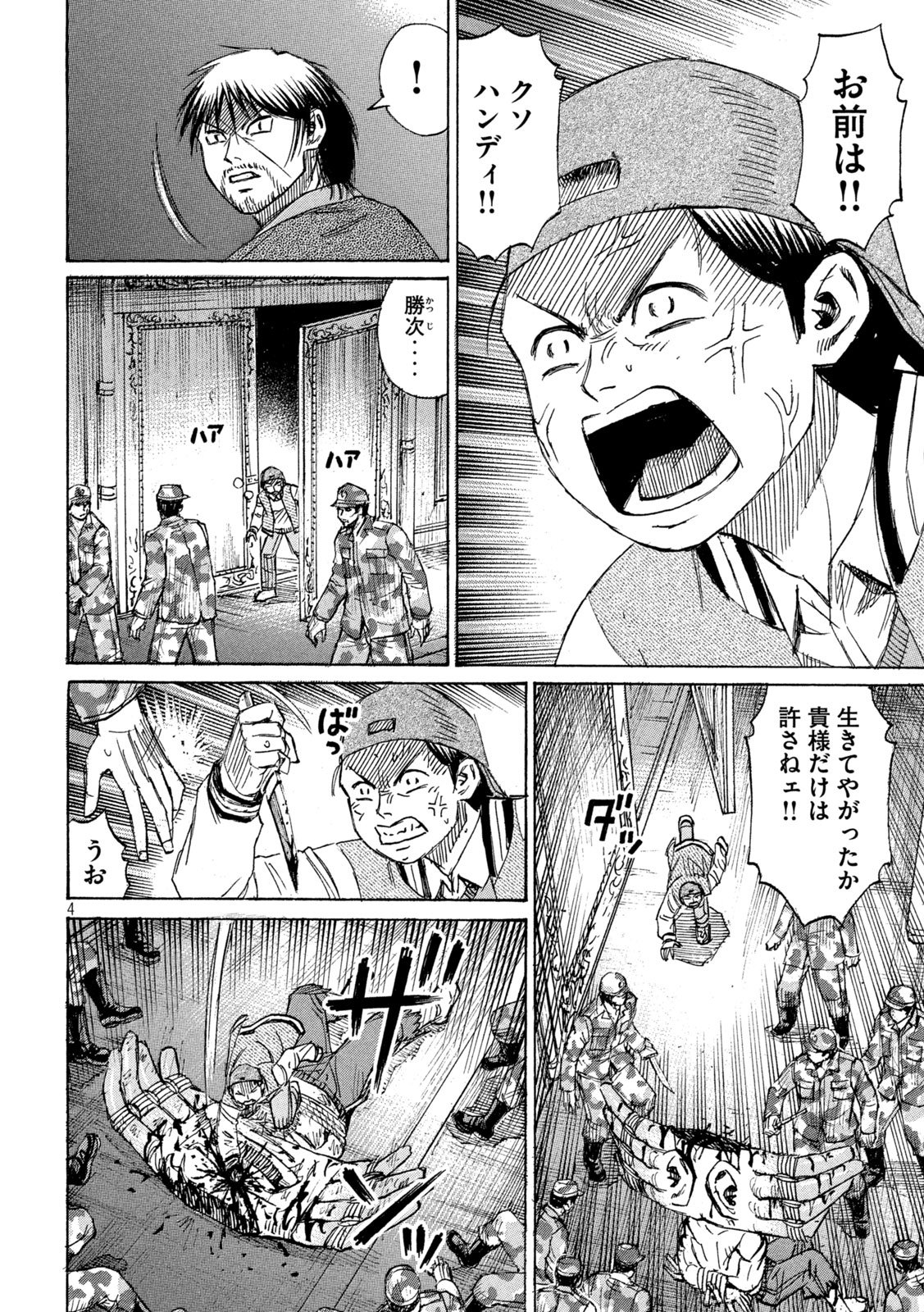 Higanjima - 48 Nichigo... Chapter 481 4ページ