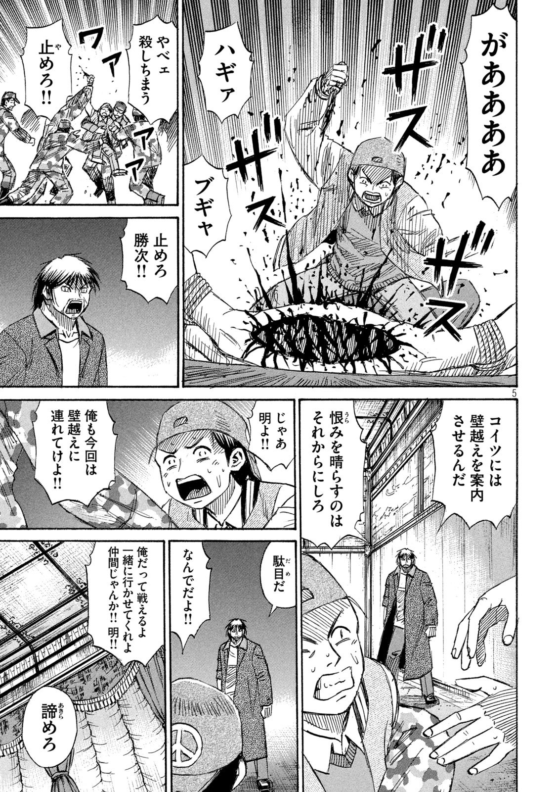 Higanjima - 48 Nichigo... Chapter 481 5ページ