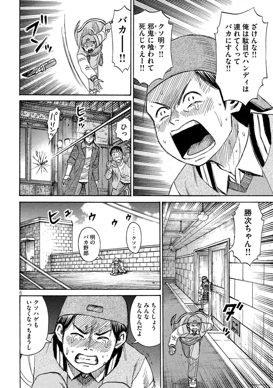 Higanjima - 48 Nichigo... Chapter 481 6ページ