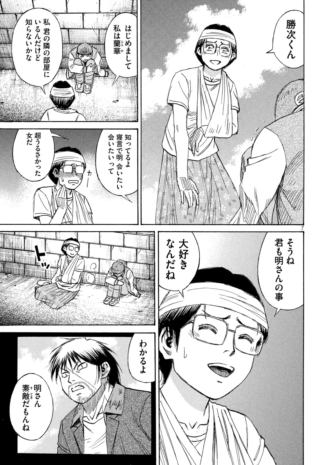 Higanjima - 48 Nichigo... Chapter 481 7ページ