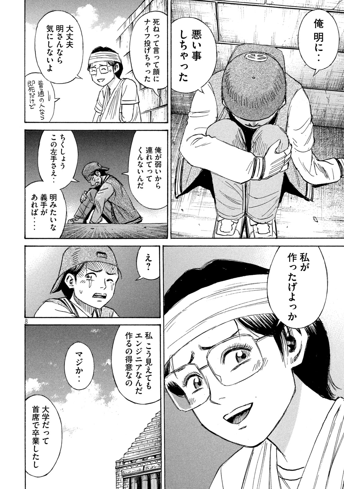 Higanjima - 48 Nichigo... Chapter 481 8ページ