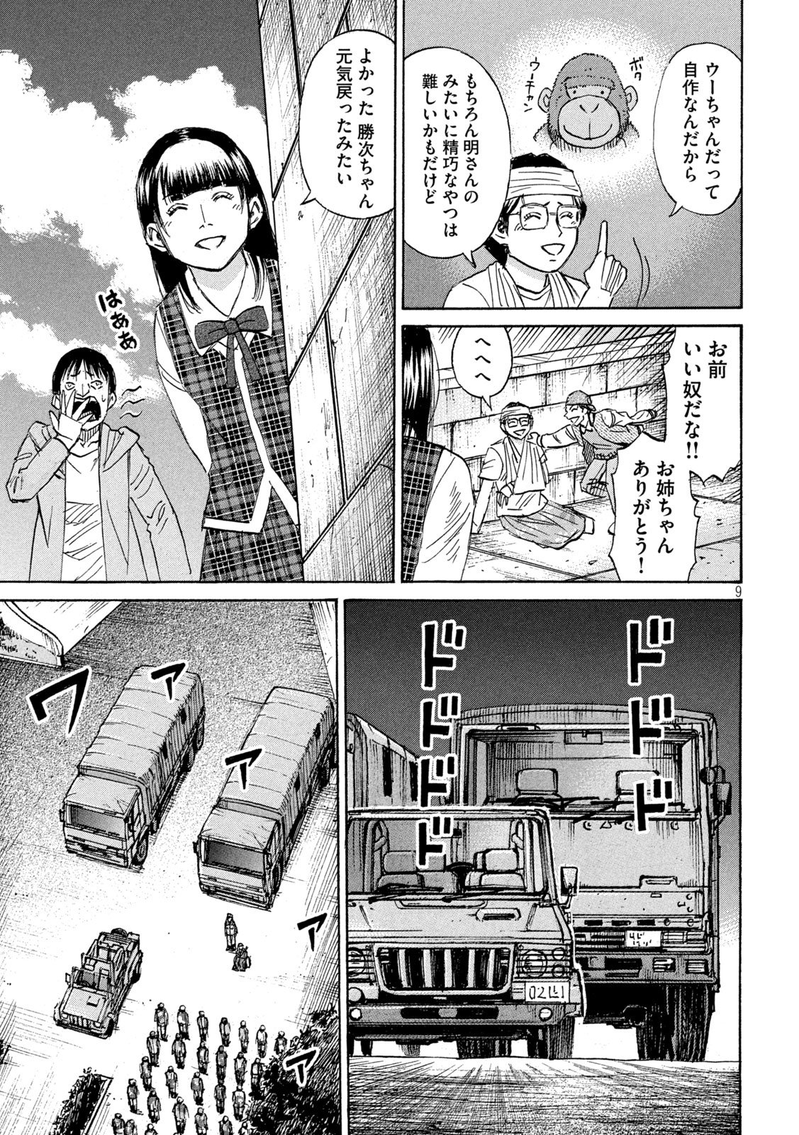 Higanjima - 48 Nichigo... Chapter 481 9ページ