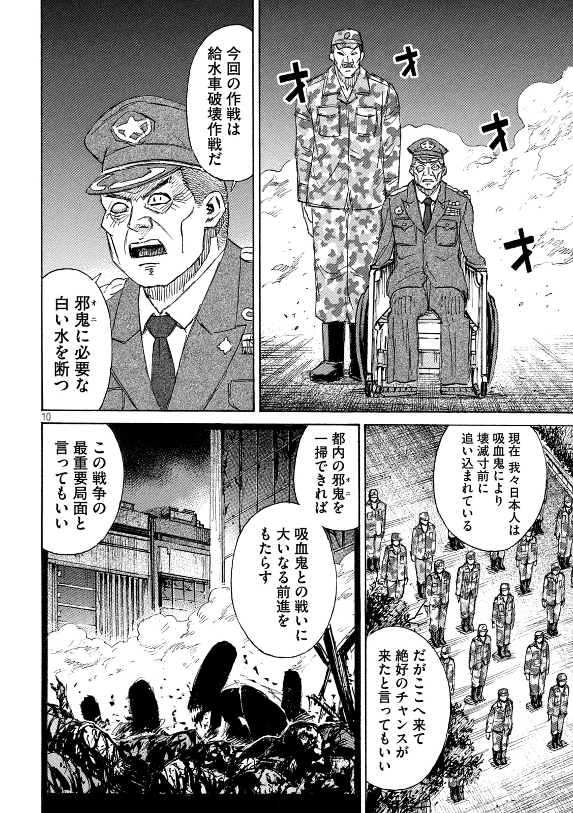 Higanjima - 48 Nichigo... Chapter 481 10ページ