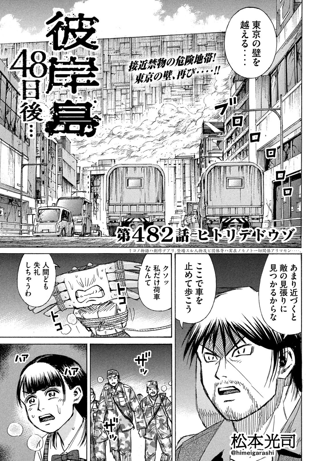 Higanjima - 48 Nichigo... Chapter 482 1ページ