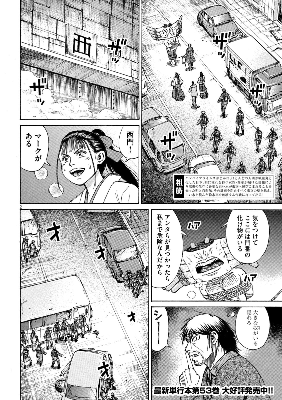 Higanjima - 48 Nichigo... Chapter 482 2ページ