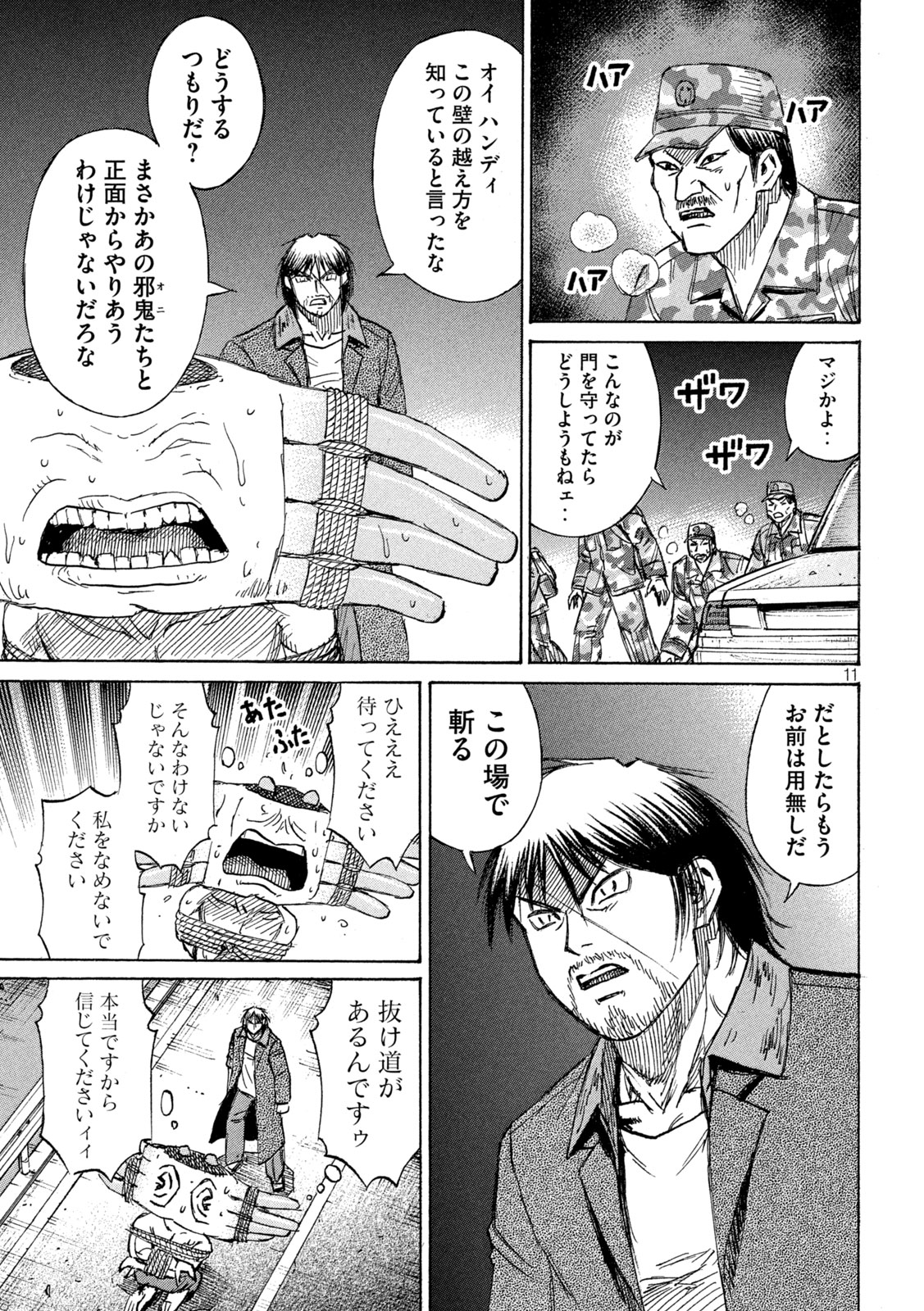 Higanjima - 48 Nichigo... Chapter 482 11ページ