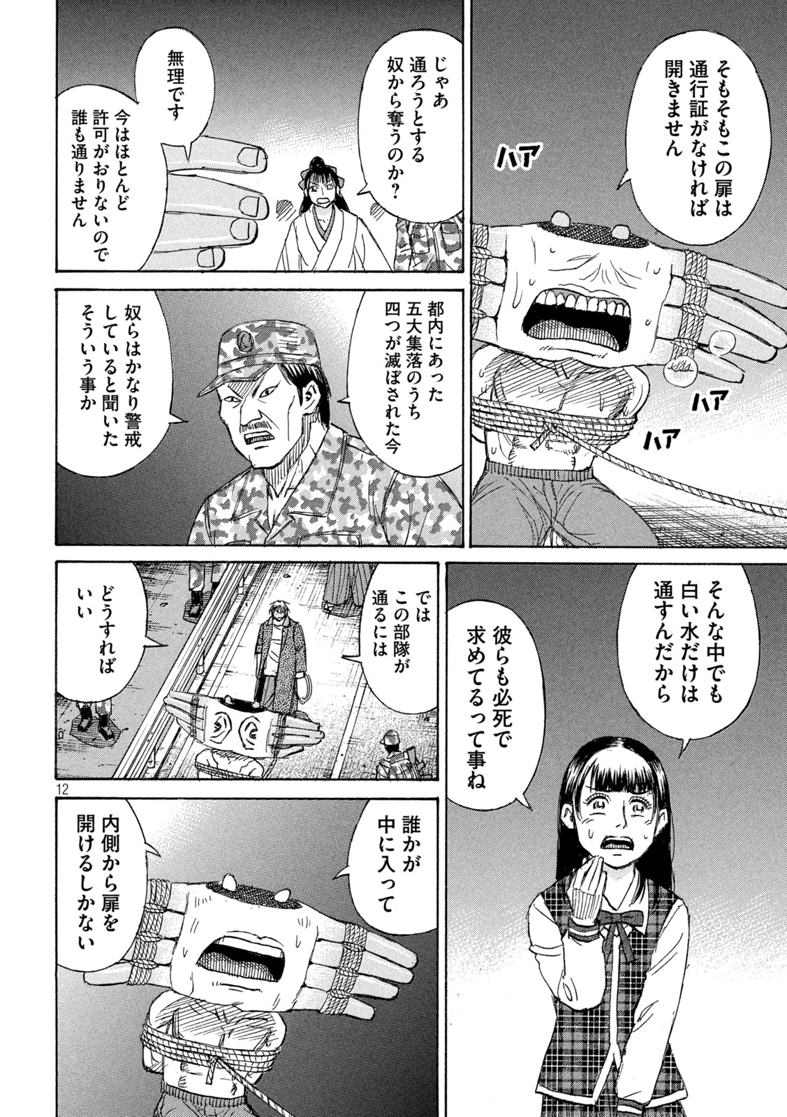 Higanjima - 48 Nichigo... Chapter 482 12ページ