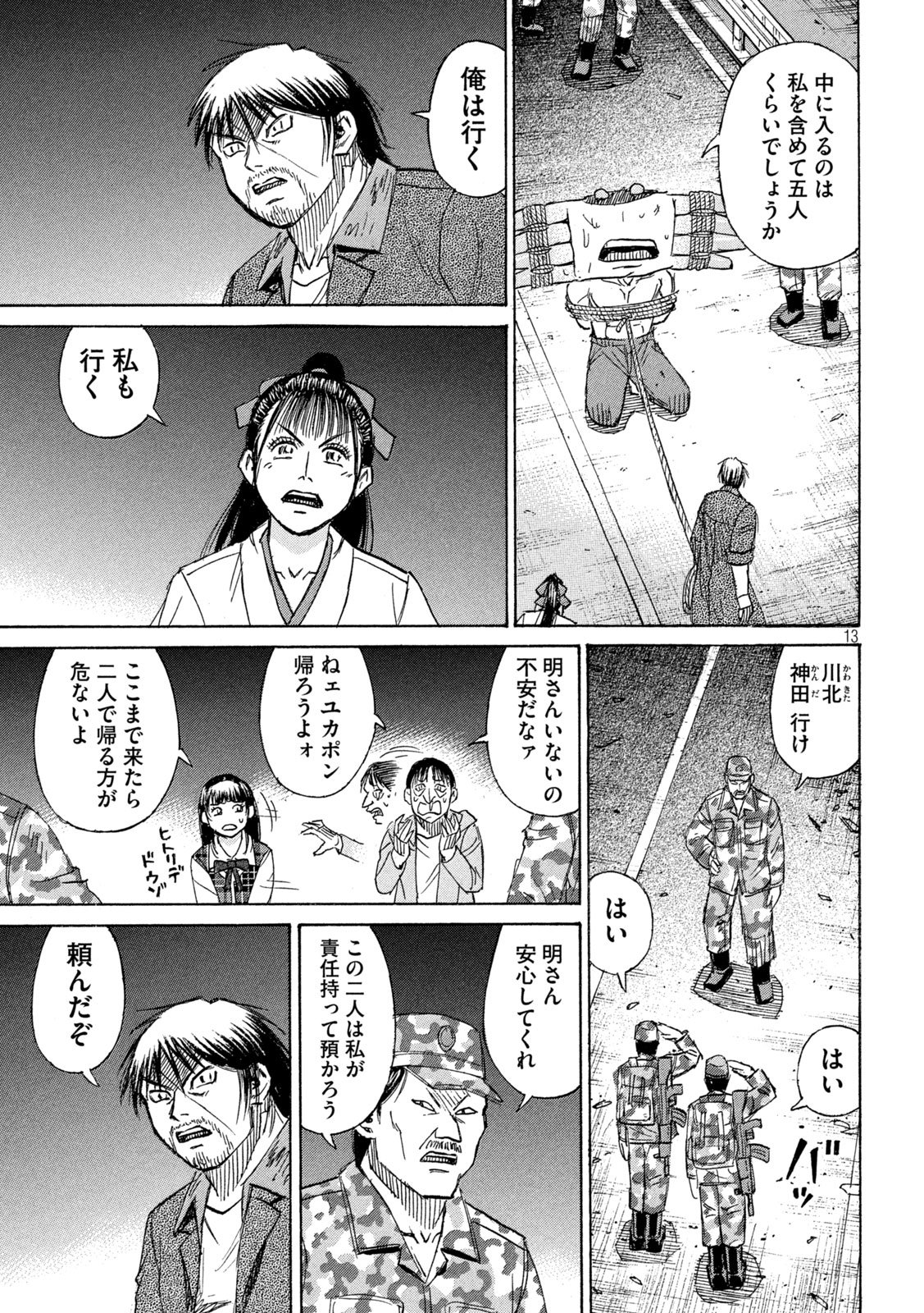 Higanjima - 48 Nichigo... Chapter 482 13ページ