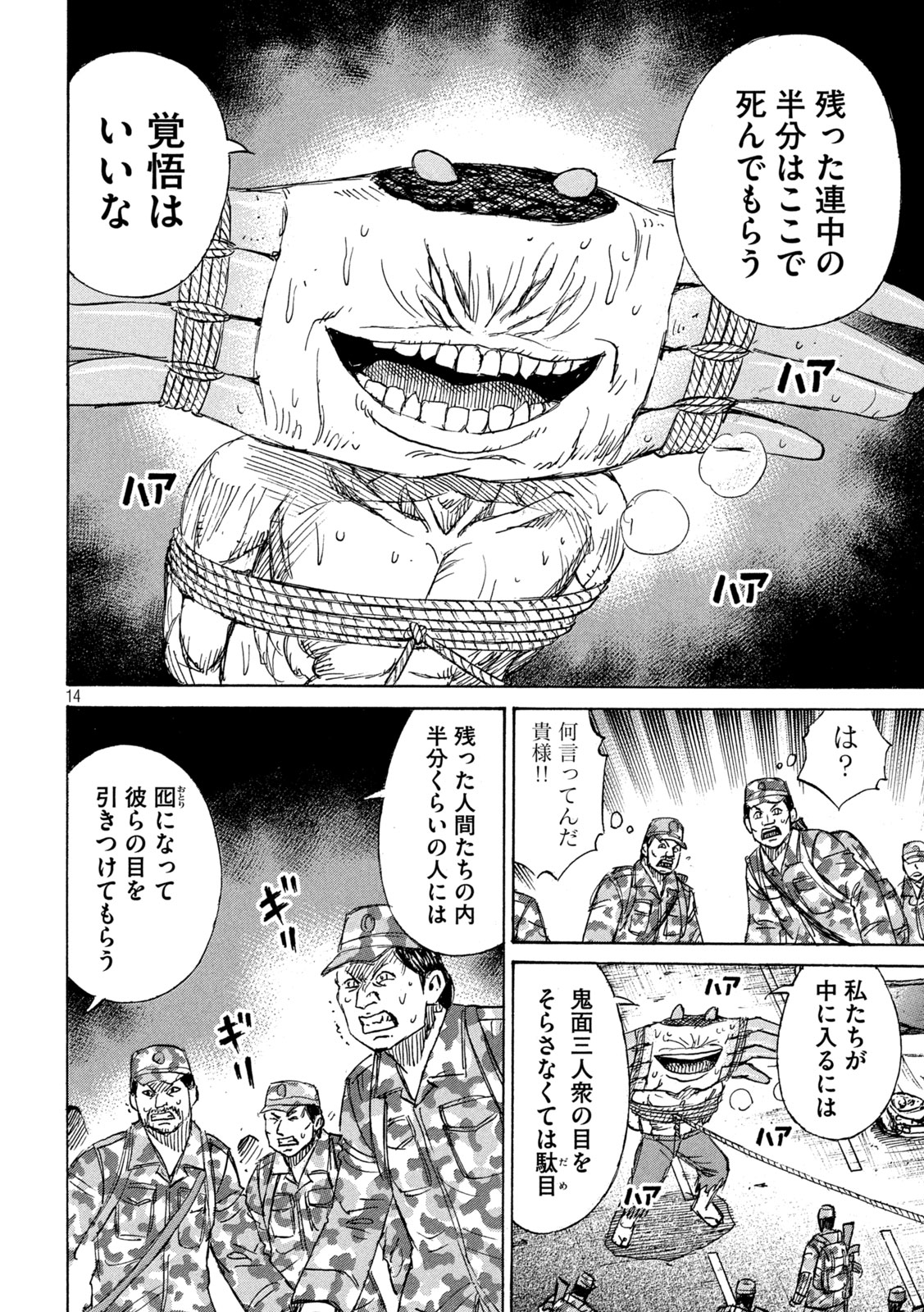 Higanjima - 48 Nichigo... Chapter 482 14ページ