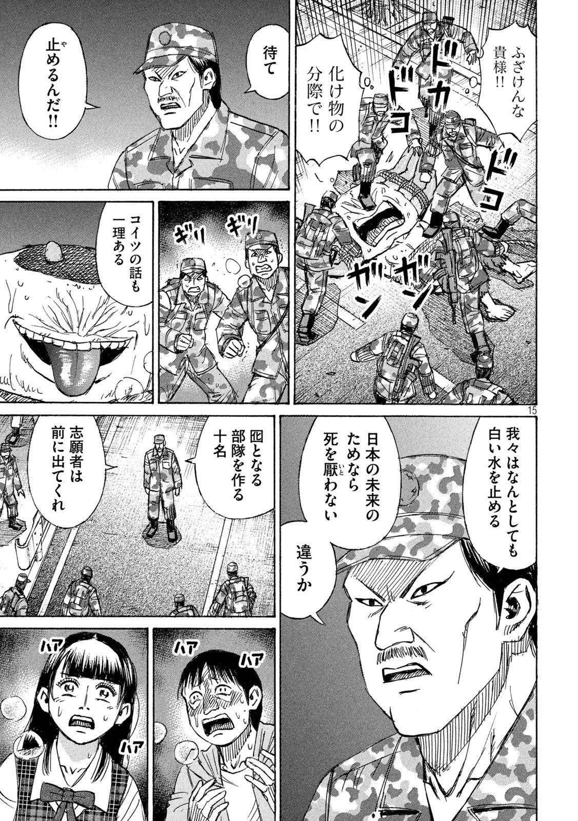 Higanjima - 48 Nichigo... Chapter 482 15ページ