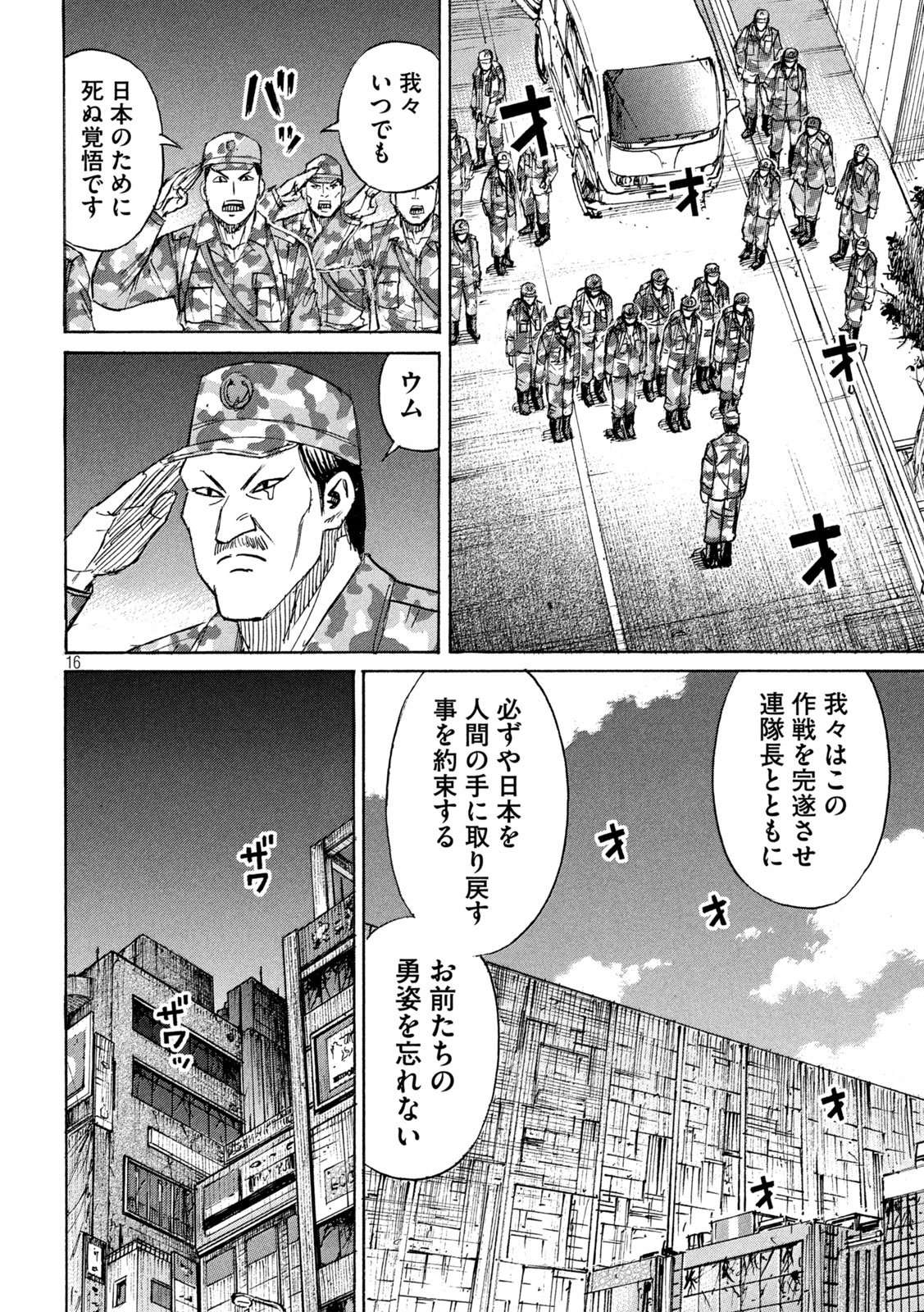 Higanjima - 48 Nichigo... Chapter 482 16ページ