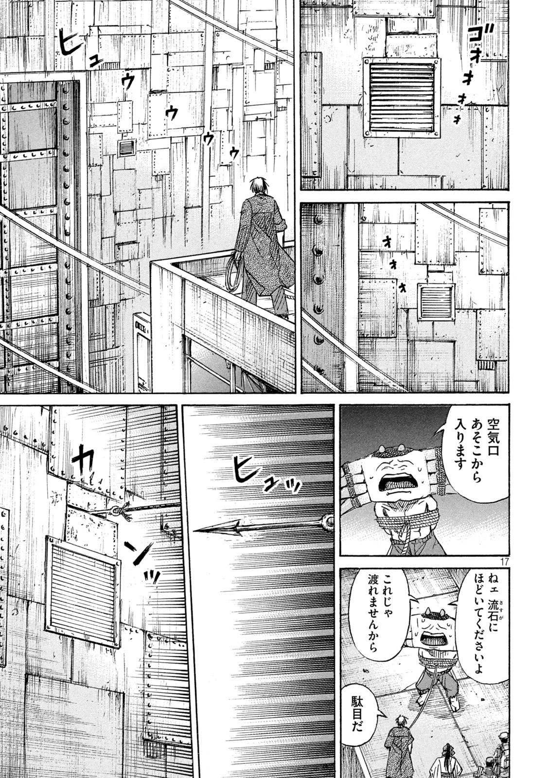 Higanjima - 48 Nichigo... Chapter 482 17ページ