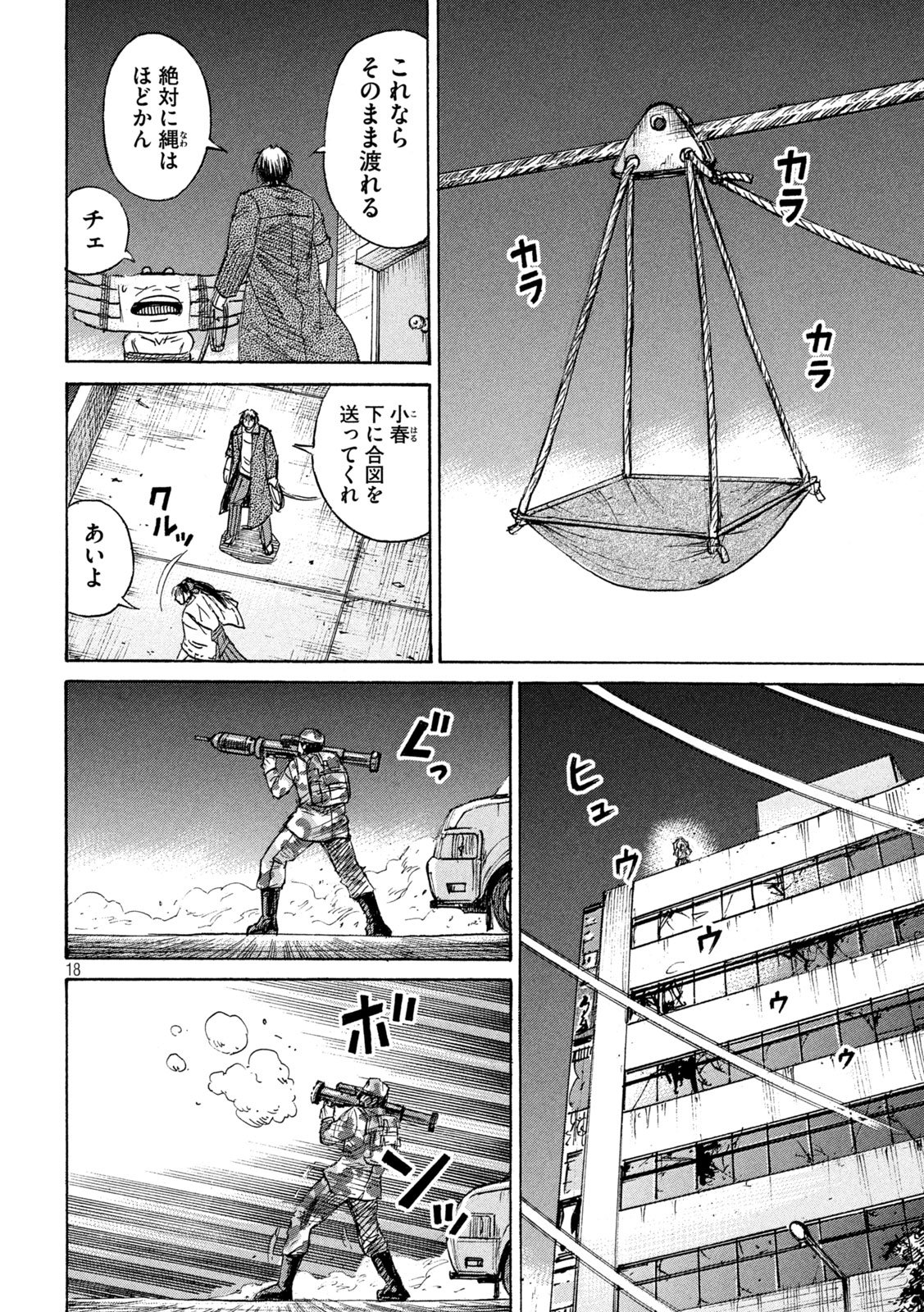 Higanjima - 48 Nichigo... Chapter 482 18ページ