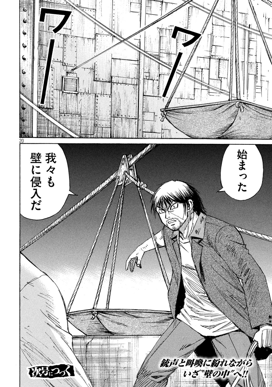 Higanjima - 48 Nichigo... Chapter 482 20ページ