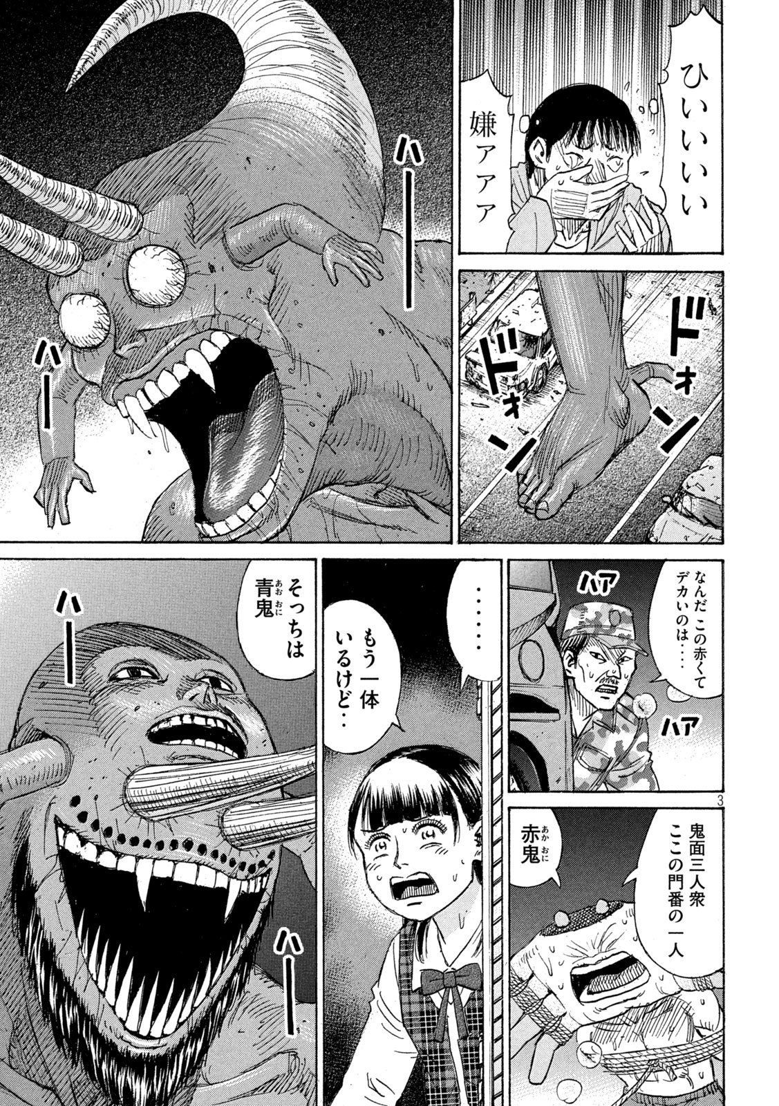 Higanjima - 48 Nichigo... Chapter 482 3ページ