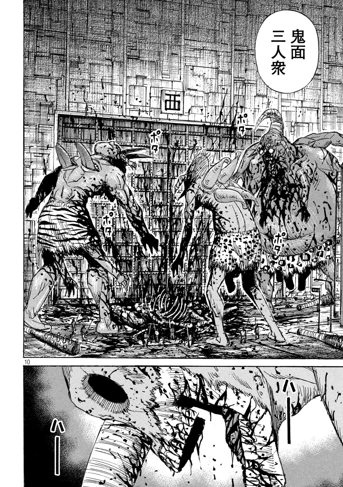 Higanjima - 48 Nichigo... Chapter 482 10ページ