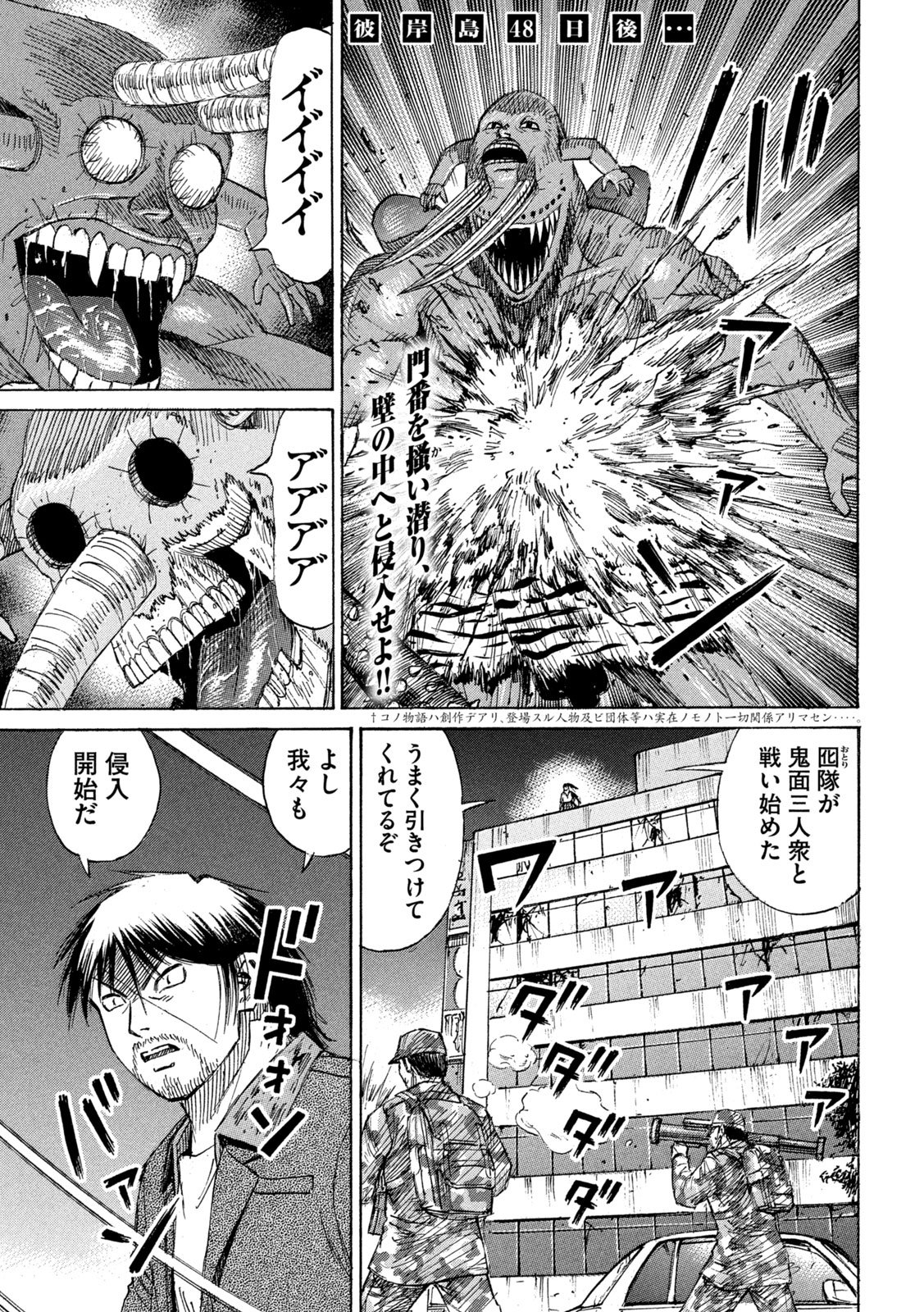 Higanjima - 48 Nichigo... Chapter 483 1ページ