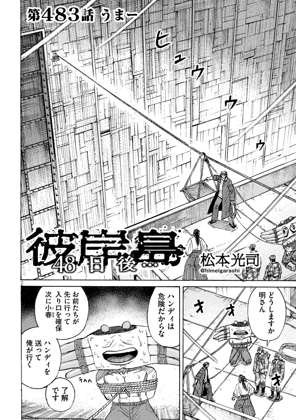 Higanjima - 48 Nichigo... Chapter 483 2ページ