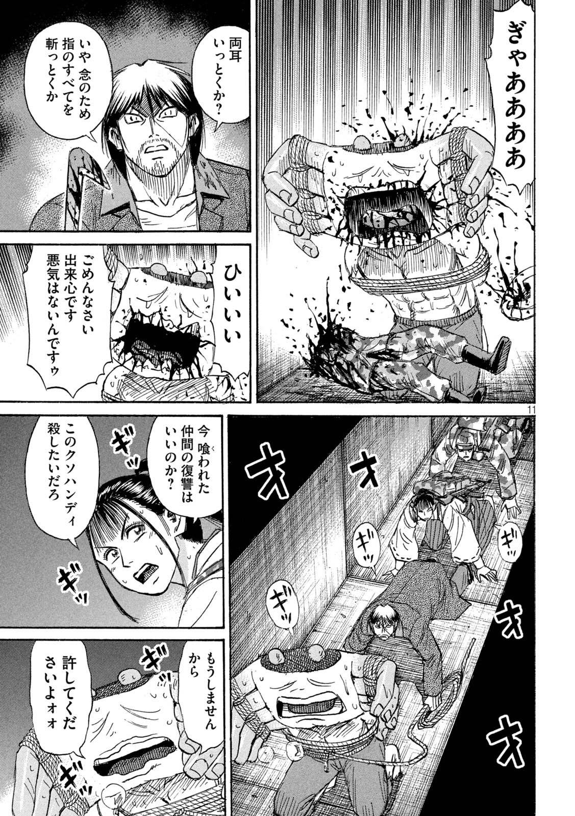 Higanjima - 48 Nichigo... Chapter 483 11ページ