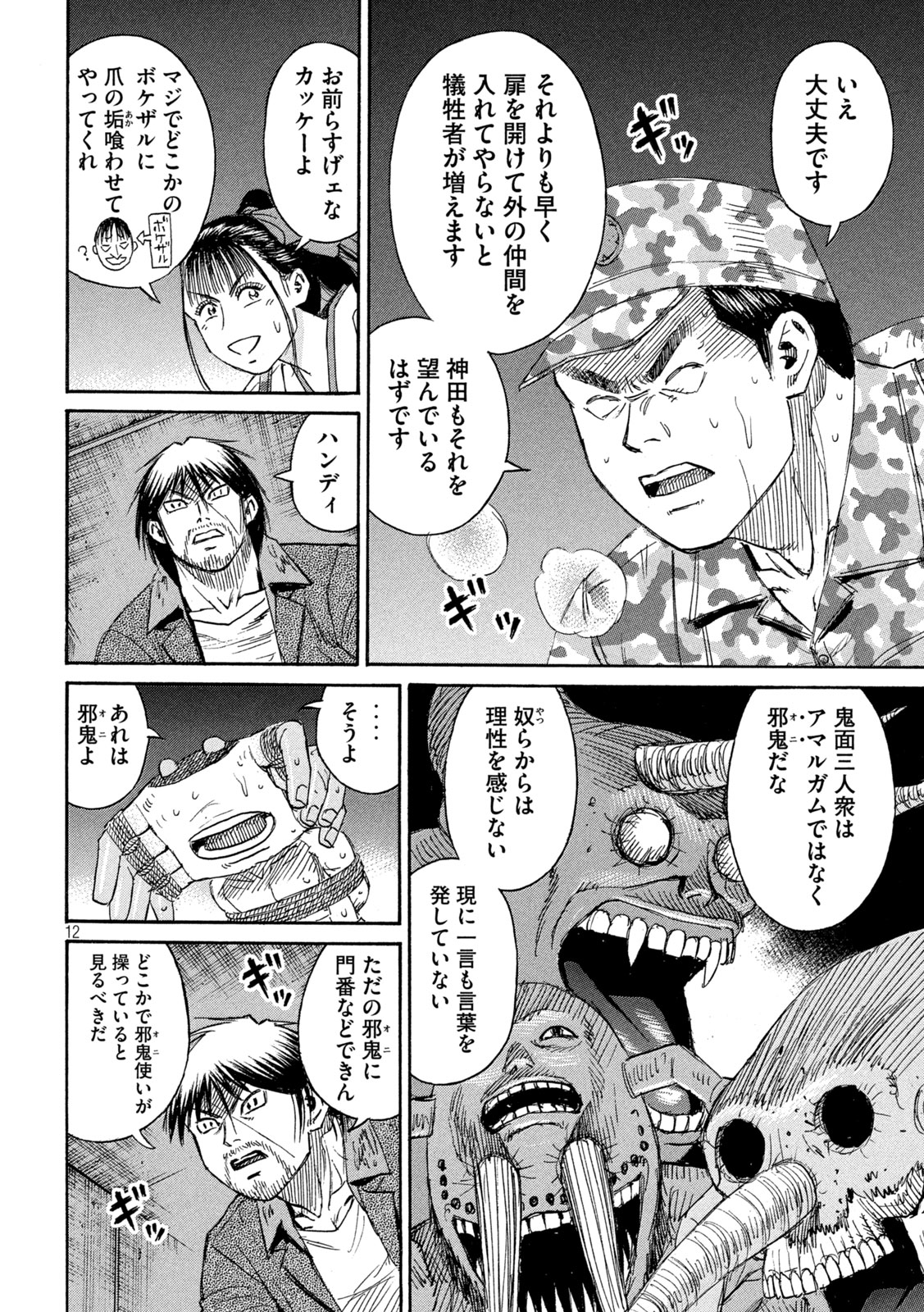 Higanjima - 48 Nichigo... Chapter 483 12ページ
