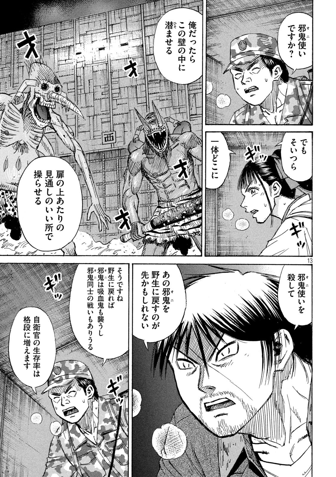 Higanjima - 48 Nichigo... Chapter 483 13ページ