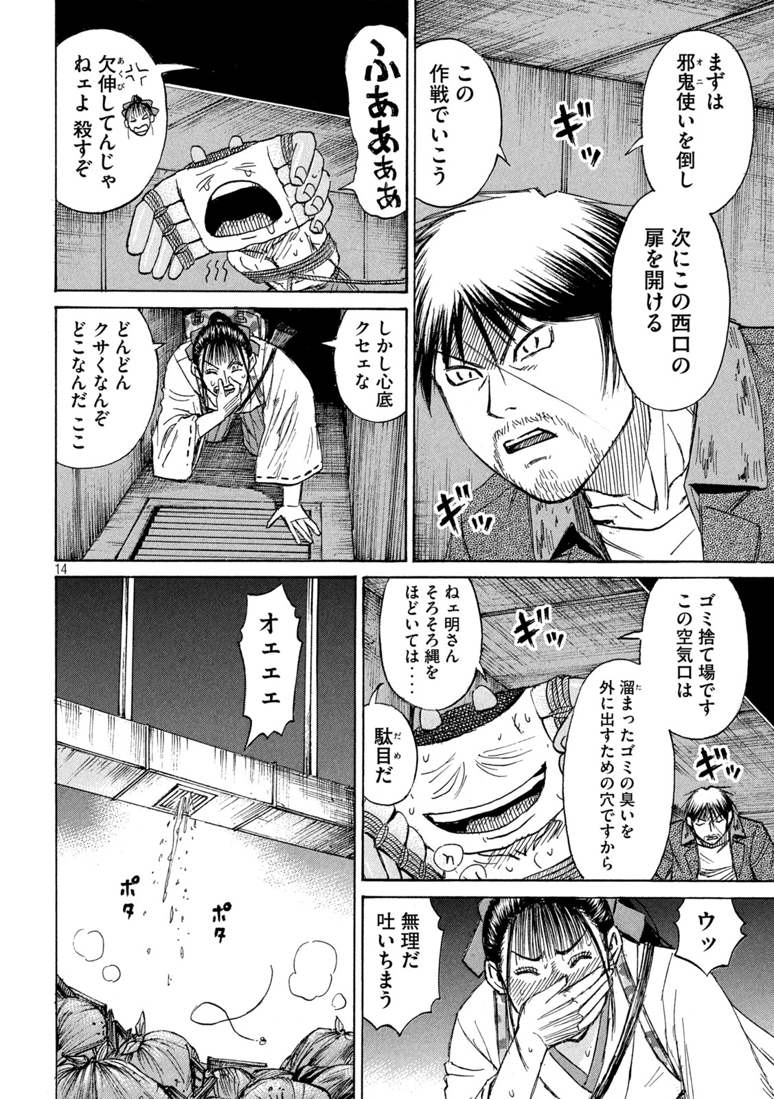 Higanjima - 48 Nichigo... Chapter 483 14ページ