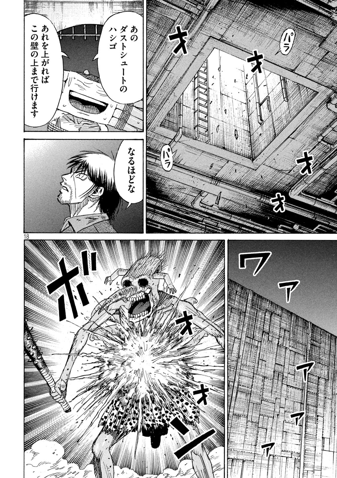 Higanjima - 48 Nichigo... Chapter 483 18ページ