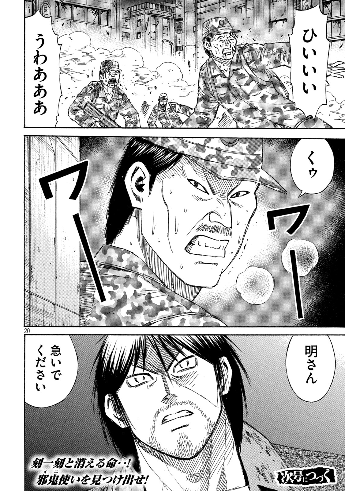 Higanjima - 48 Nichigo... Chapter 483 20ページ
