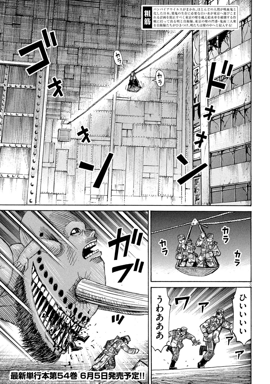Higanjima - 48 Nichigo... Chapter 483 3ページ
