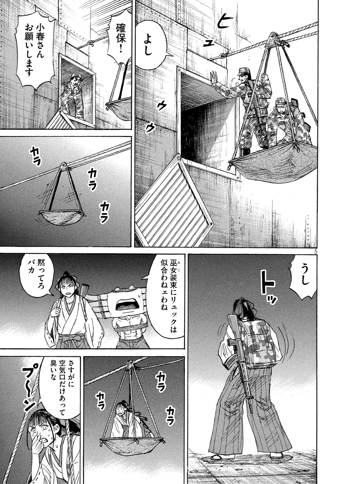 Higanjima - 48 Nichigo... Chapter 483 5ページ