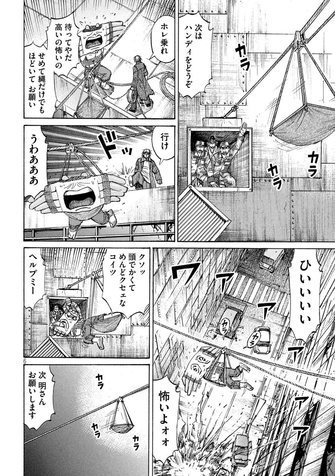 Higanjima - 48 Nichigo... Chapter 483 6ページ