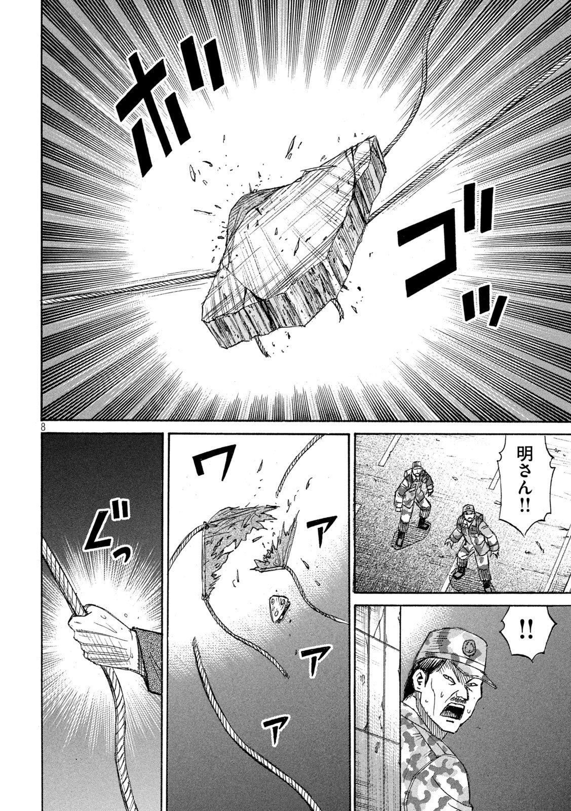 Higanjima - 48 Nichigo... Chapter 483 8ページ