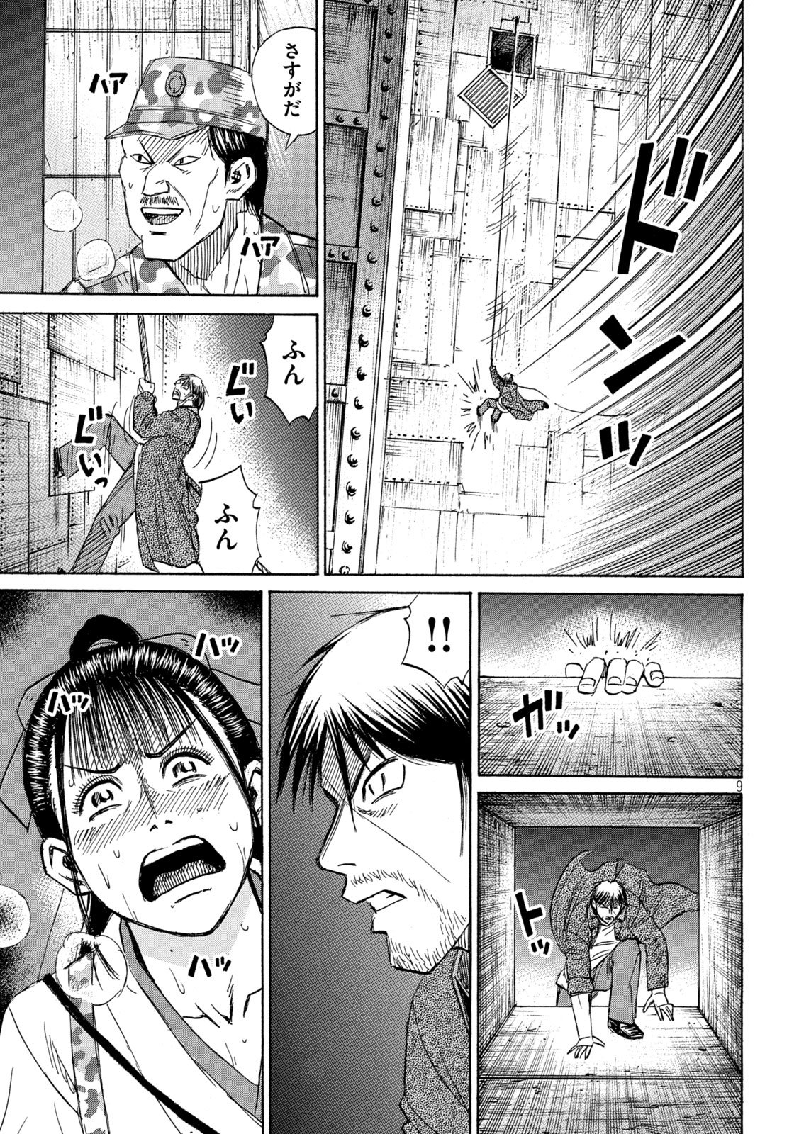 Higanjima - 48 Nichigo... Chapter 483 9ページ