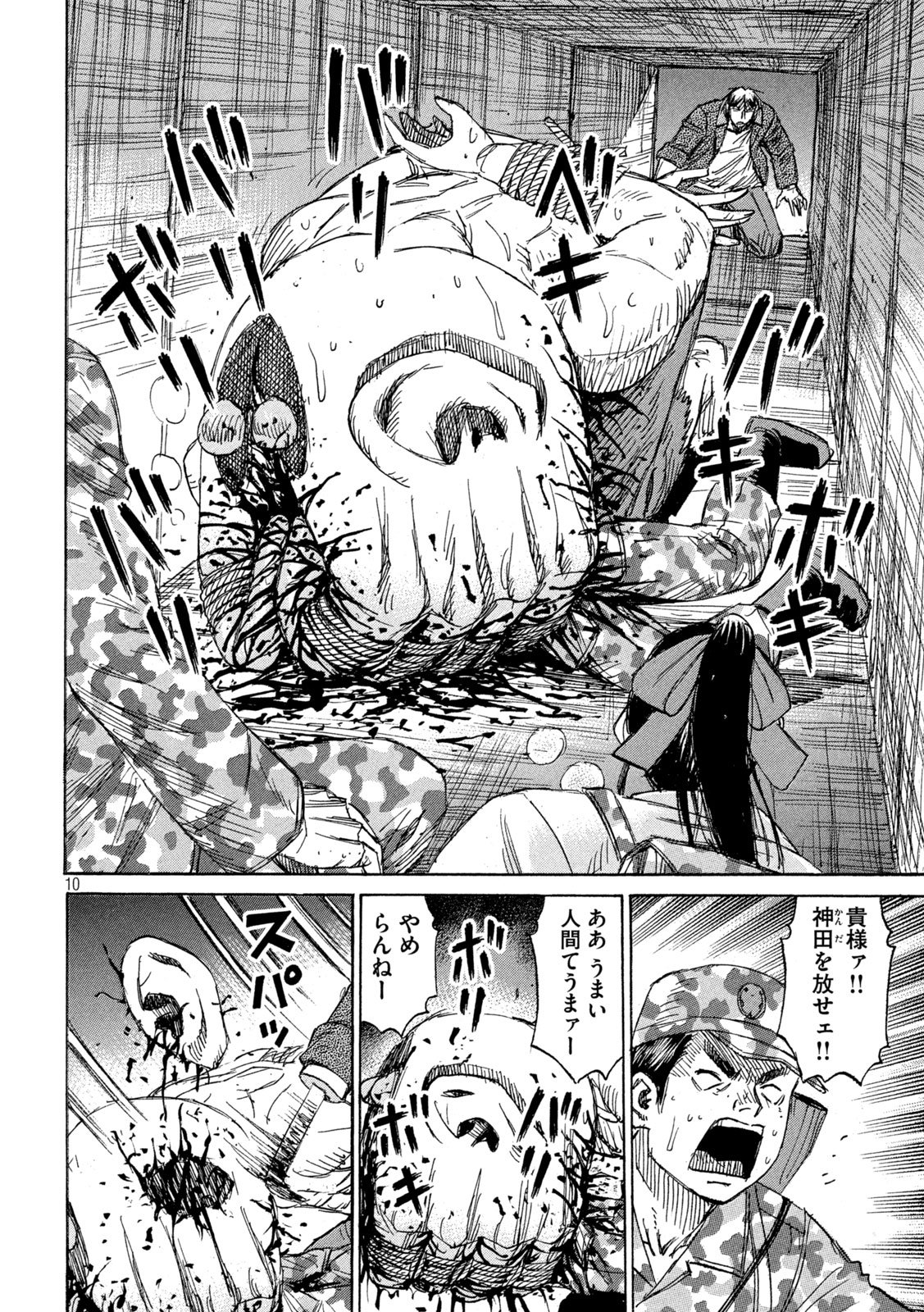 Higanjima - 48 Nichigo... Chapter 483 10ページ
