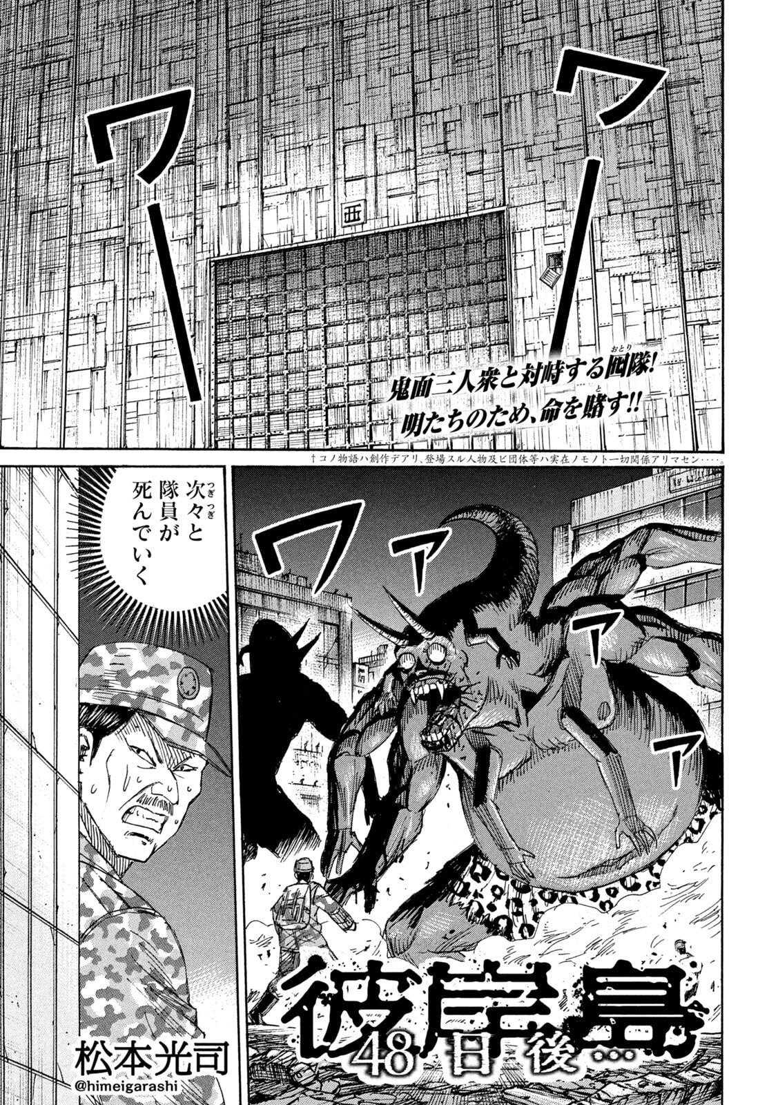 Higanjima - 48 Nichigo... Chapter 484 1ページ