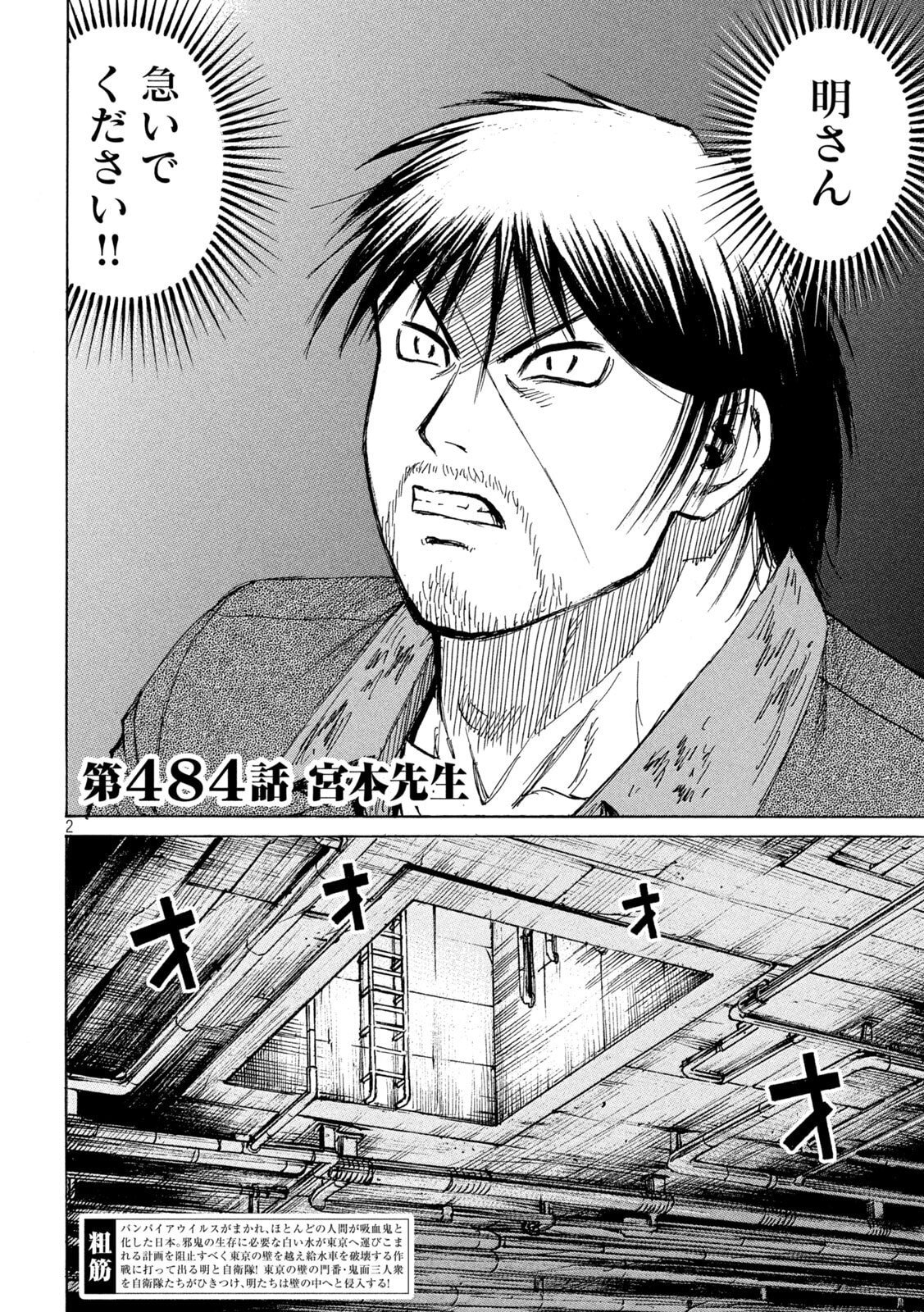 Higanjima - 48 Nichigo... Chapter 484 2ページ