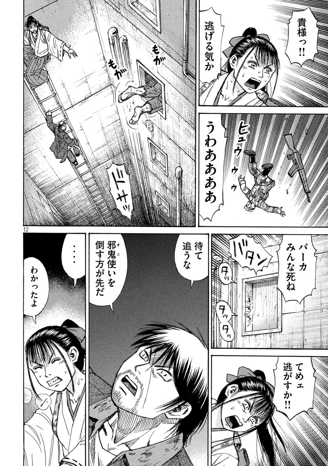 Higanjima - 48 Nichigo... Chapter 484 12ページ