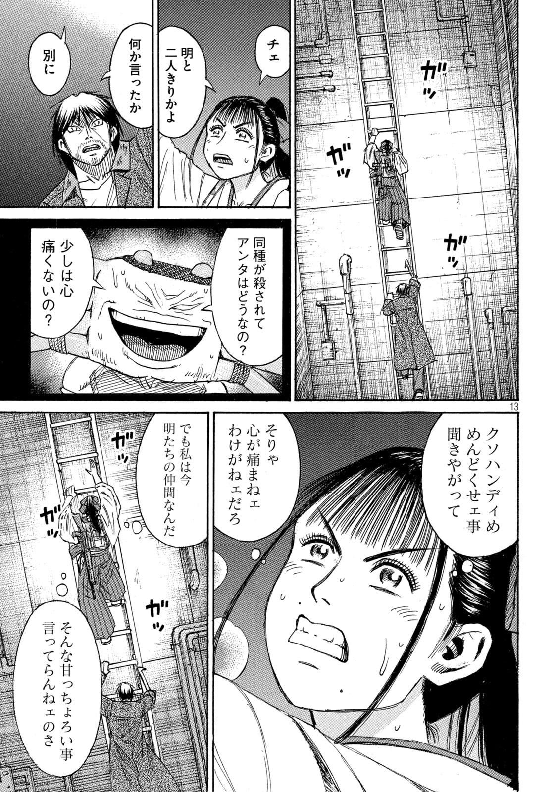 Higanjima - 48 Nichigo... Chapter 484 13ページ