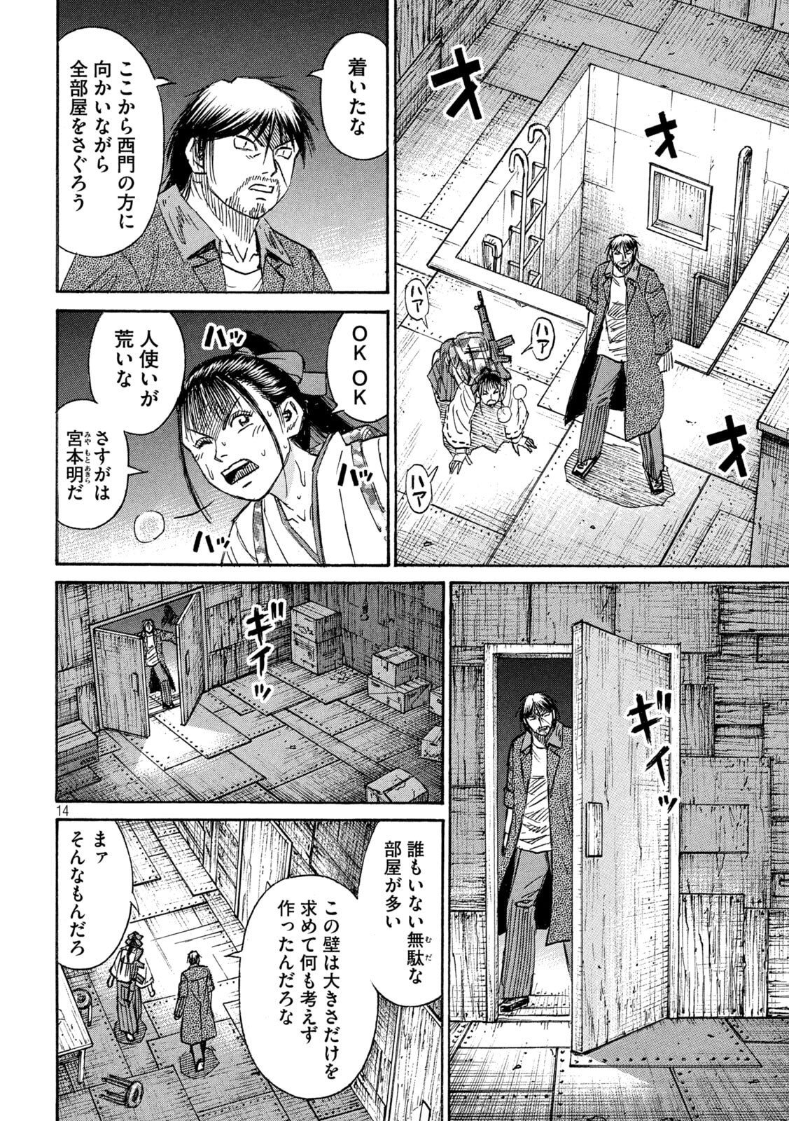 Higanjima - 48 Nichigo... Chapter 484 14ページ